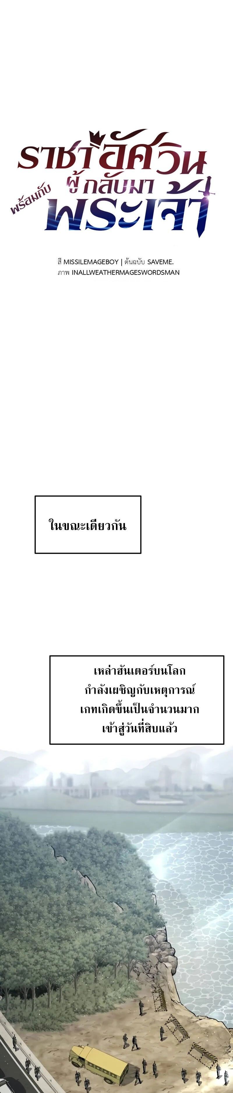 The Knight King Who Returned with a God ตอนที่ 119 30