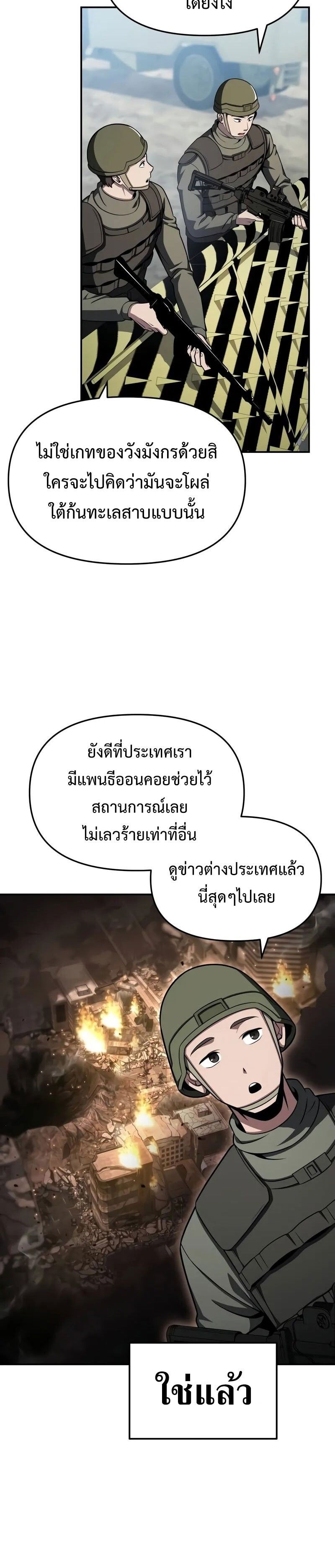 The Knight King Who Returned with a God ตอนที่ 119 32