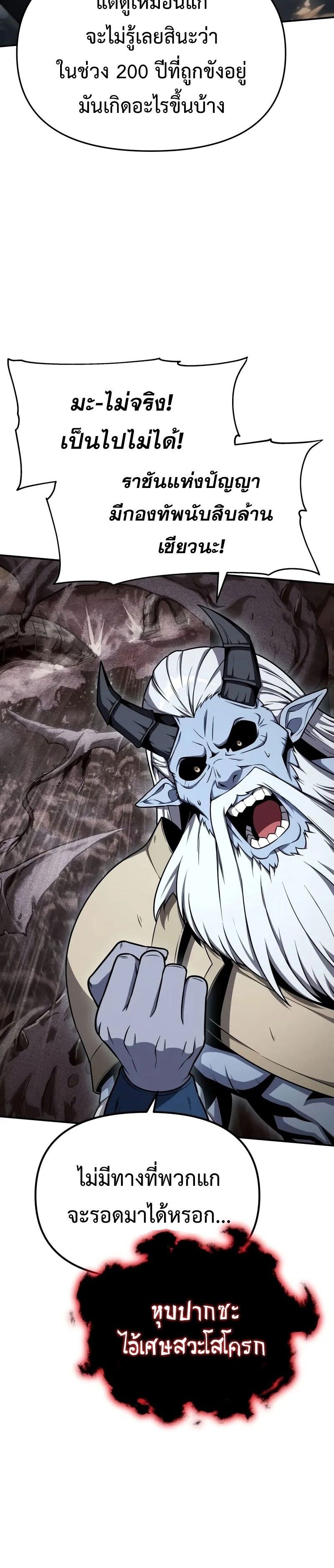 The Knight King Who Returned with a God ตอนที่ 119 24