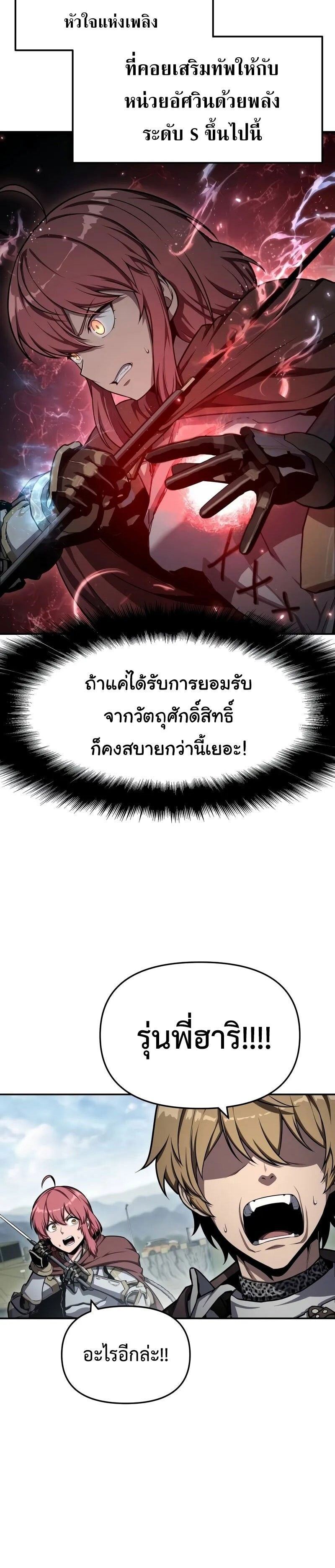 The Knight King Who Returned with a God ตอนที่ 119 44
