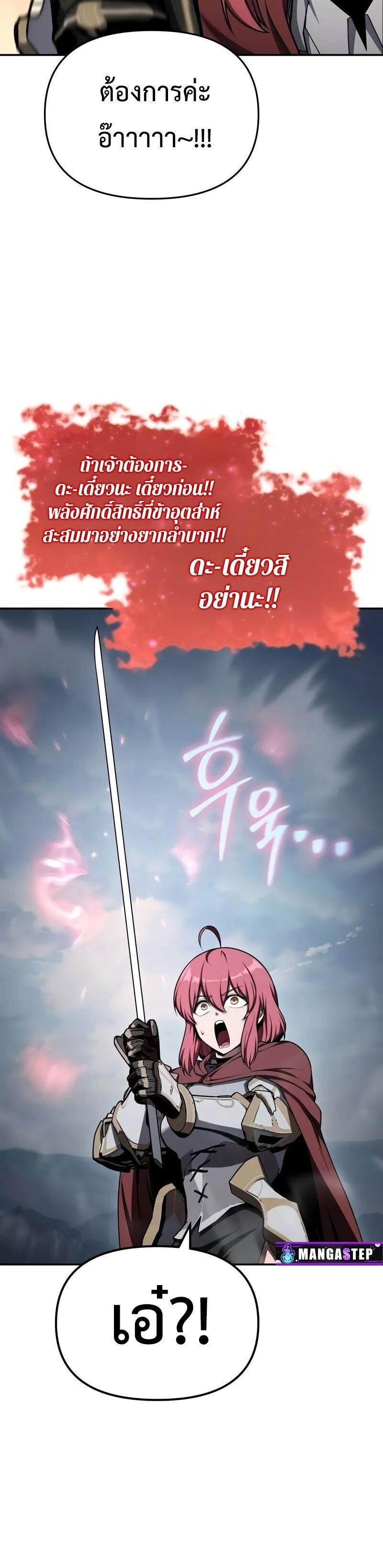 The Knight King Who Returned with a God ตอนที่ 119 48