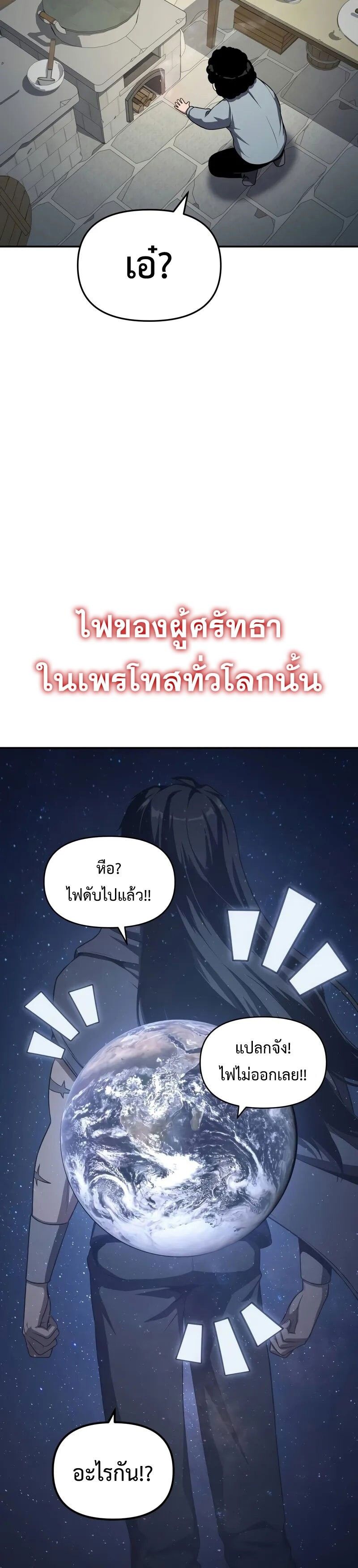 The Knight King Who Returned with a God ตอนที่ 119 50