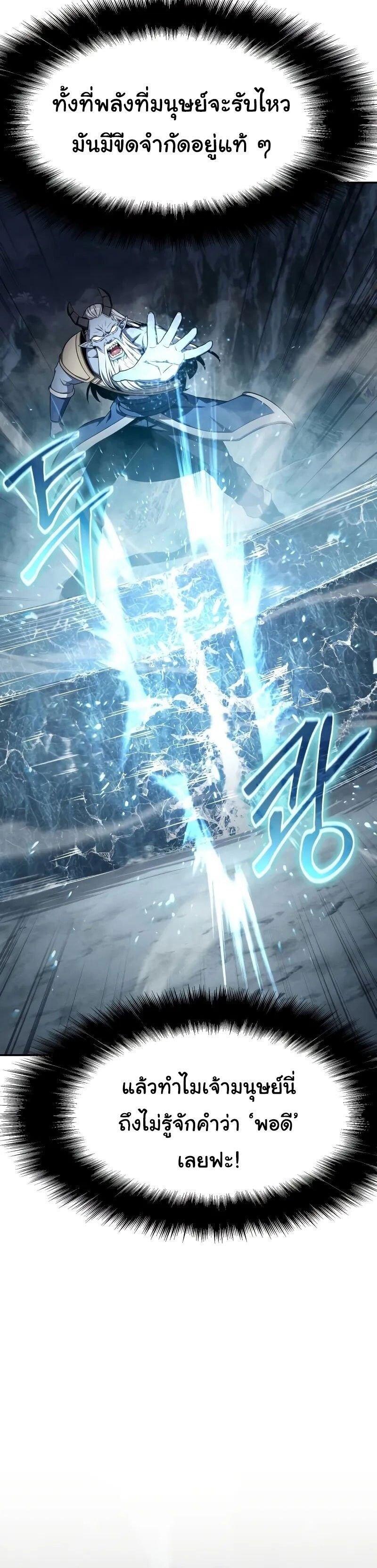 The Knight King Who Returned with a God ตอนที่ 120 8