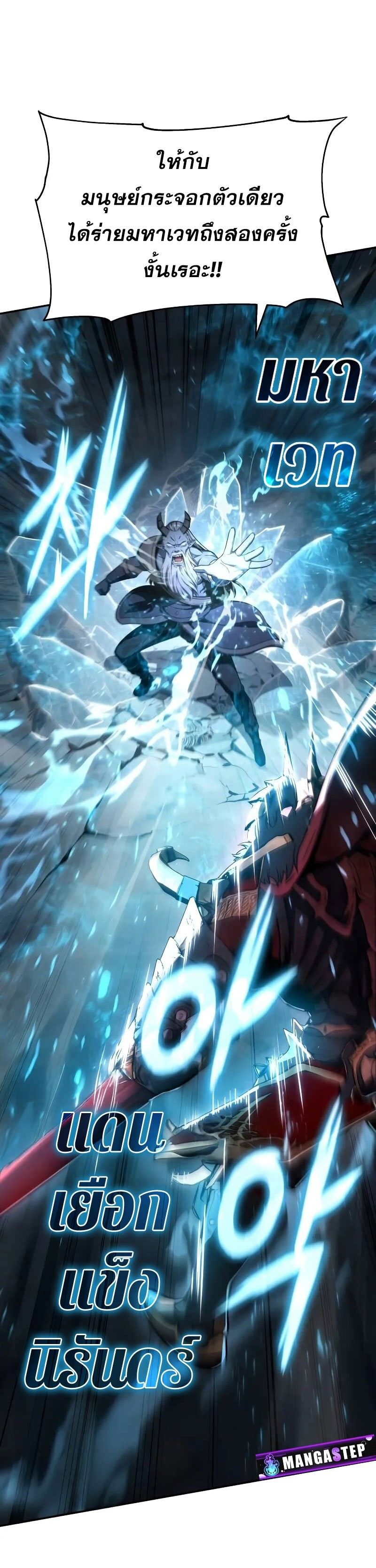 The Knight King Who Returned with a God ตอนที่ 120 15