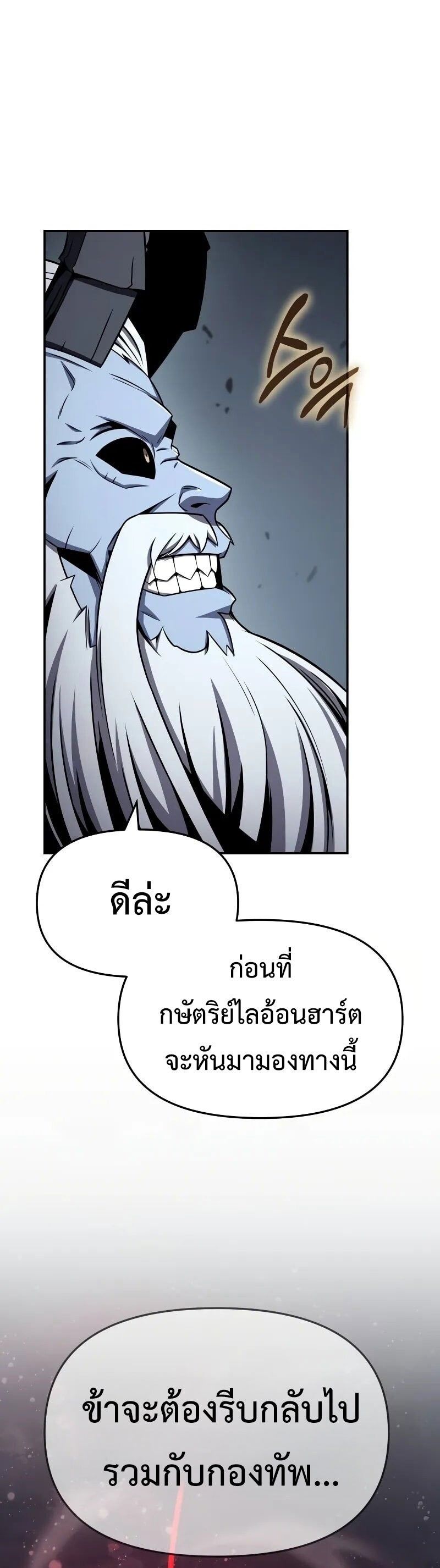 The Knight King Who Returned with a God ตอนที่ 120 19
