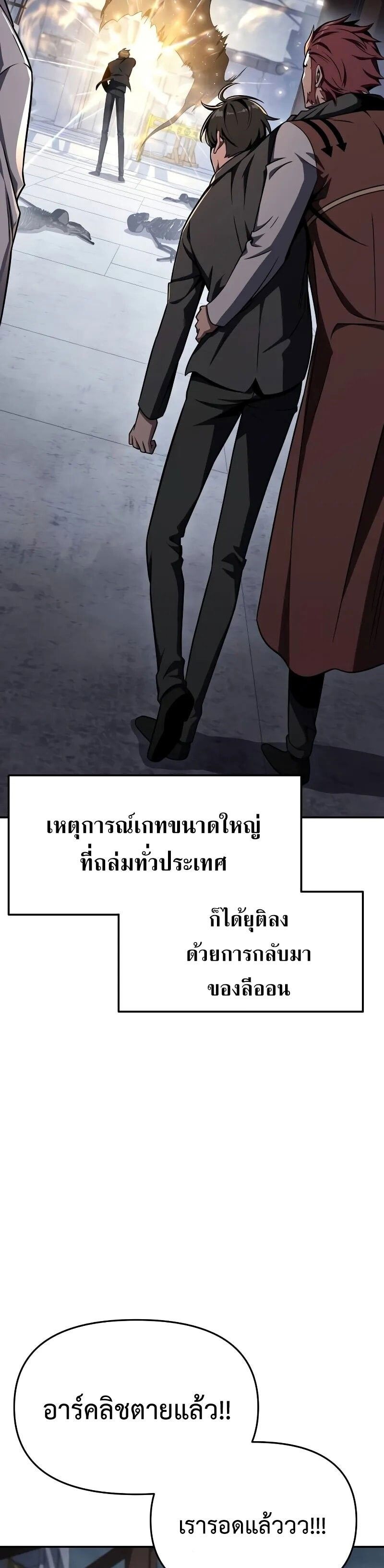 The Knight King Who Returned with a God ตอนที่ 120 30