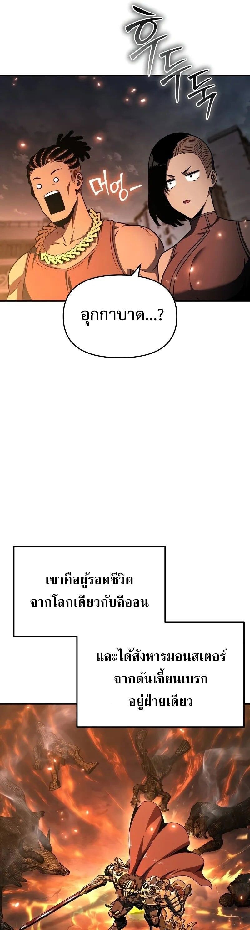 The Knight King Who Returned with a God ตอนที่ 120 33