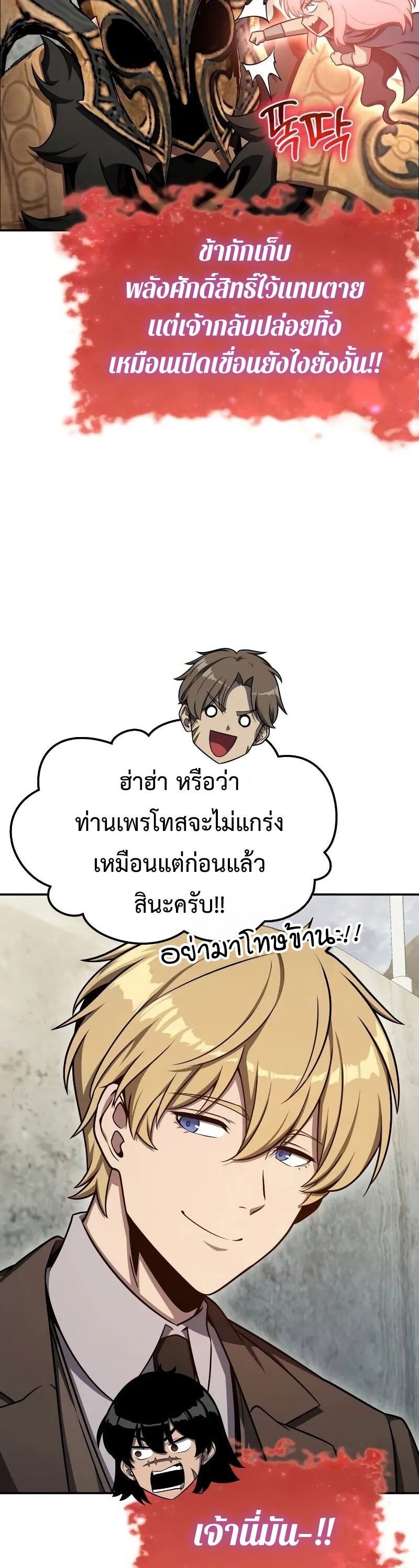 The Knight King Who Returned with a God ตอนที่ 120 38