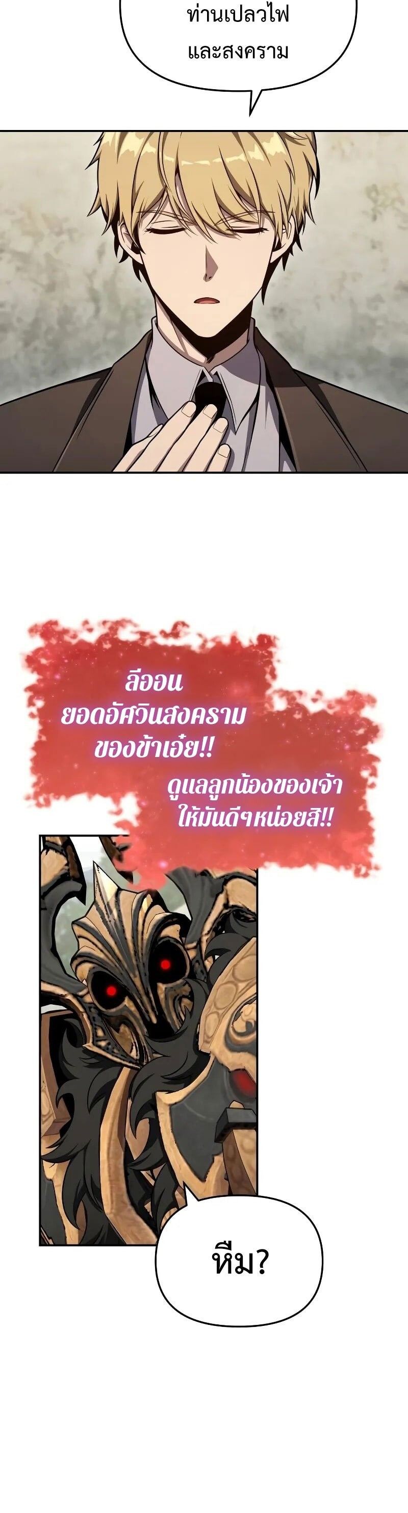 The Knight King Who Returned with a God ตอนที่ 120 36