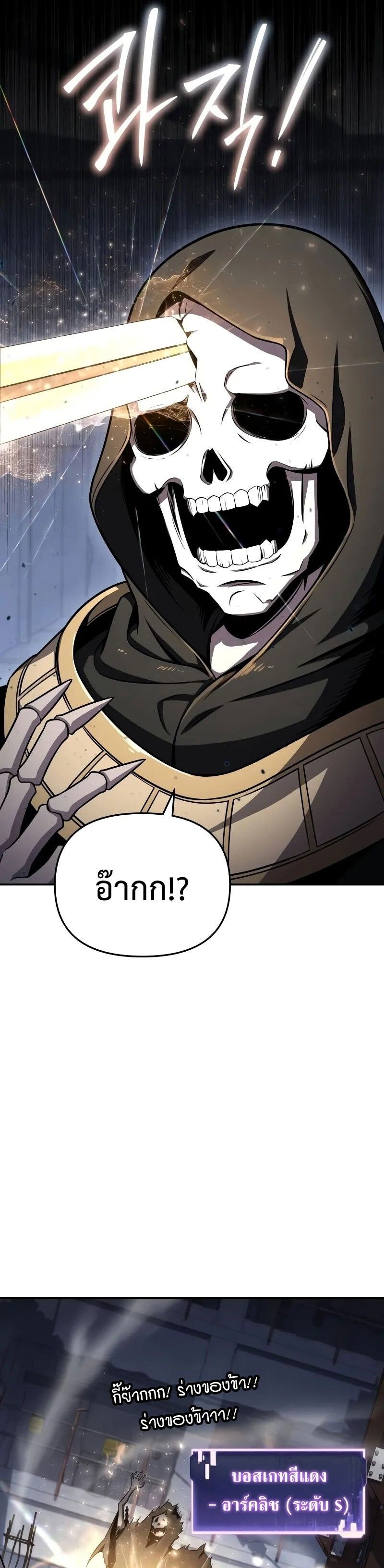 The Knight King Who Returned with a God ตอนที่ 120 29