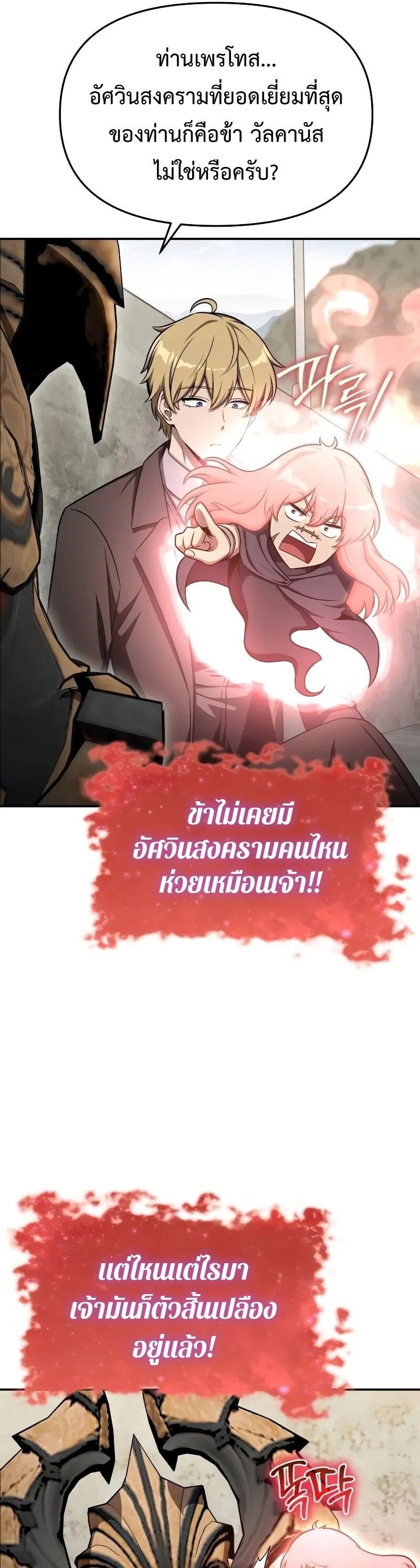 The Knight King Who Returned with a God ตอนที่ 120 37