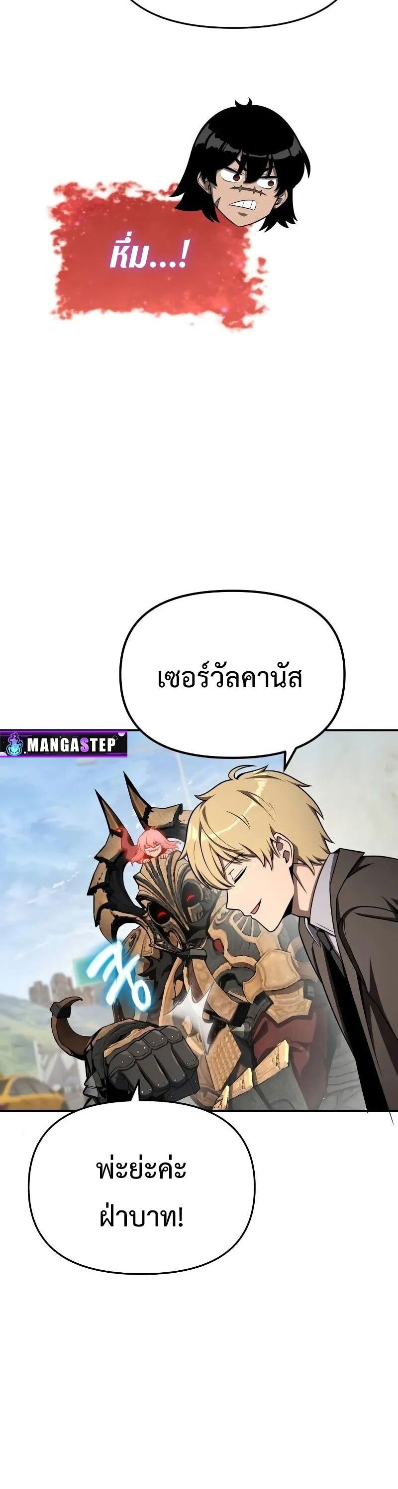 The Knight King Who Returned with a God ตอนที่ 120 40