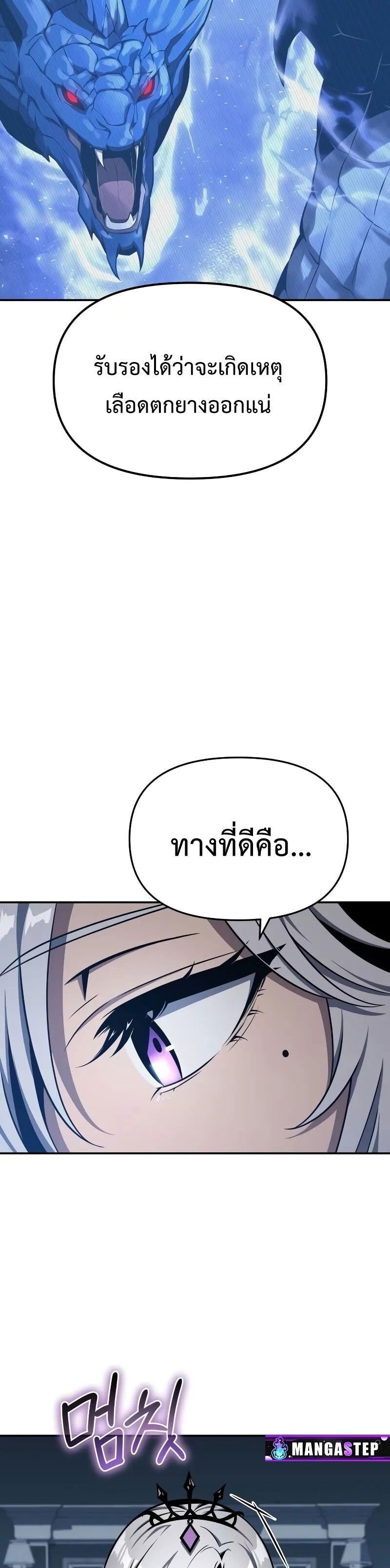 The Knight King Who Returned with a God ตอนที่ 120 46