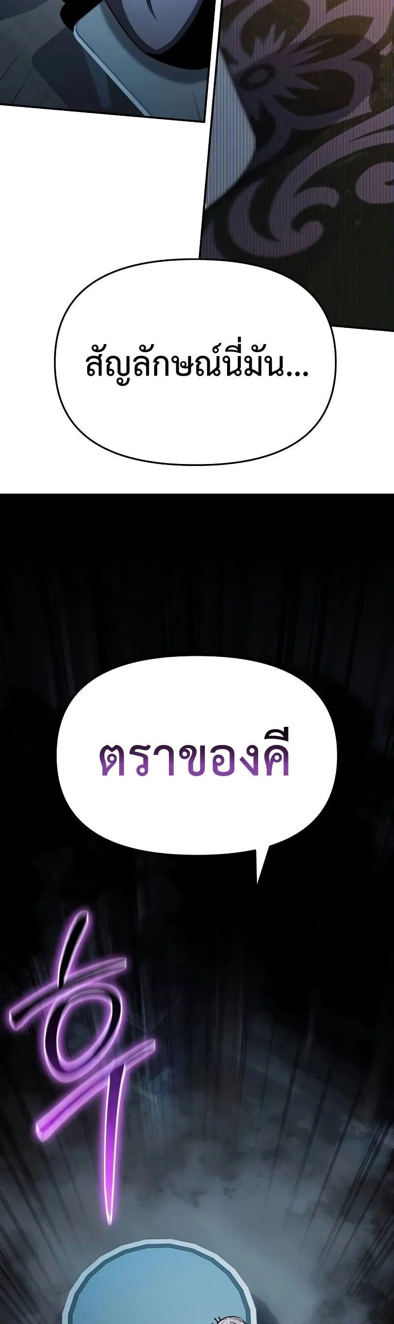 The Knight King Who Returned with a God ตอนที่ 120 50