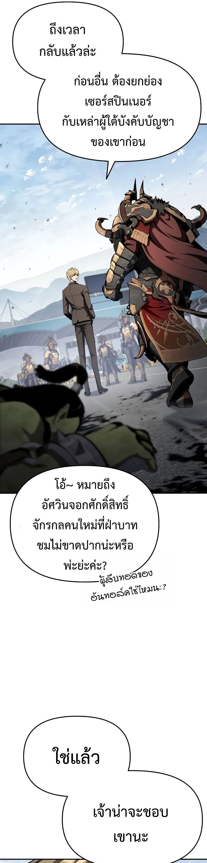 The Knight King Who Returned with a God ตอนที่ 120 41