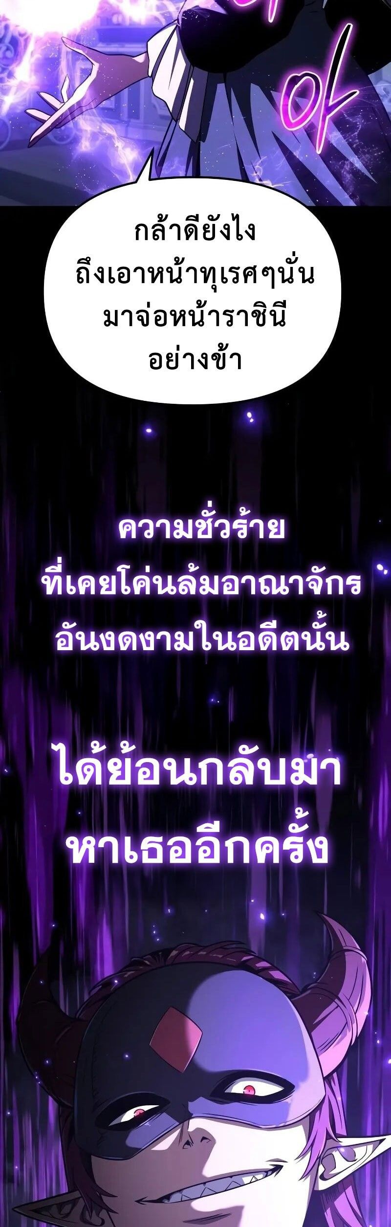 The Knight King Who Returned with a God ตอนที่ 120 55