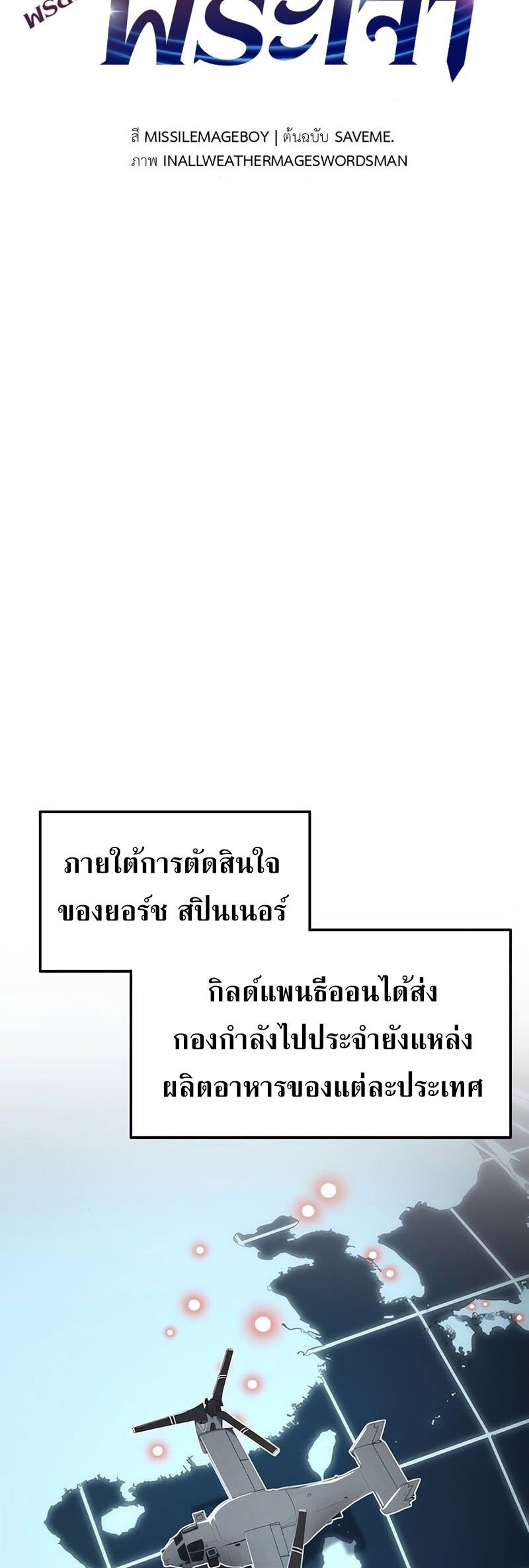 The Knight King Who Returned with a God ตอนที่ 121 11