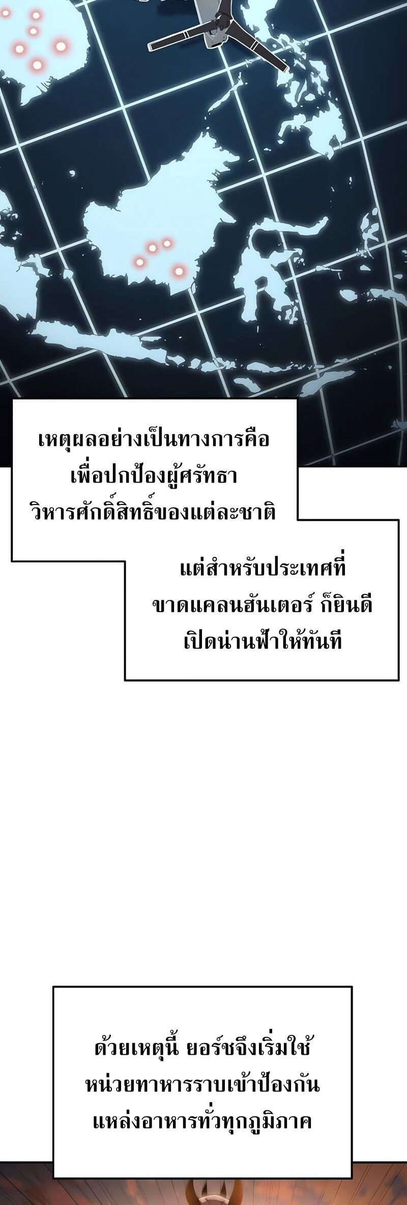 The Knight King Who Returned with a God ตอนที่ 121 12