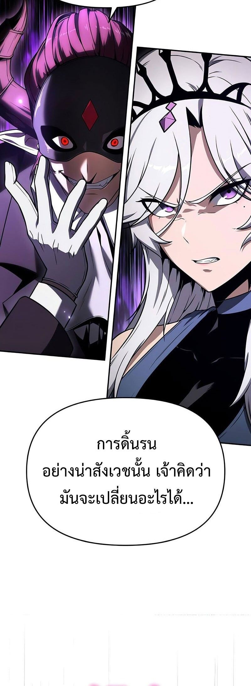 The Knight King Who Returned with a God ตอนที่ 121 4