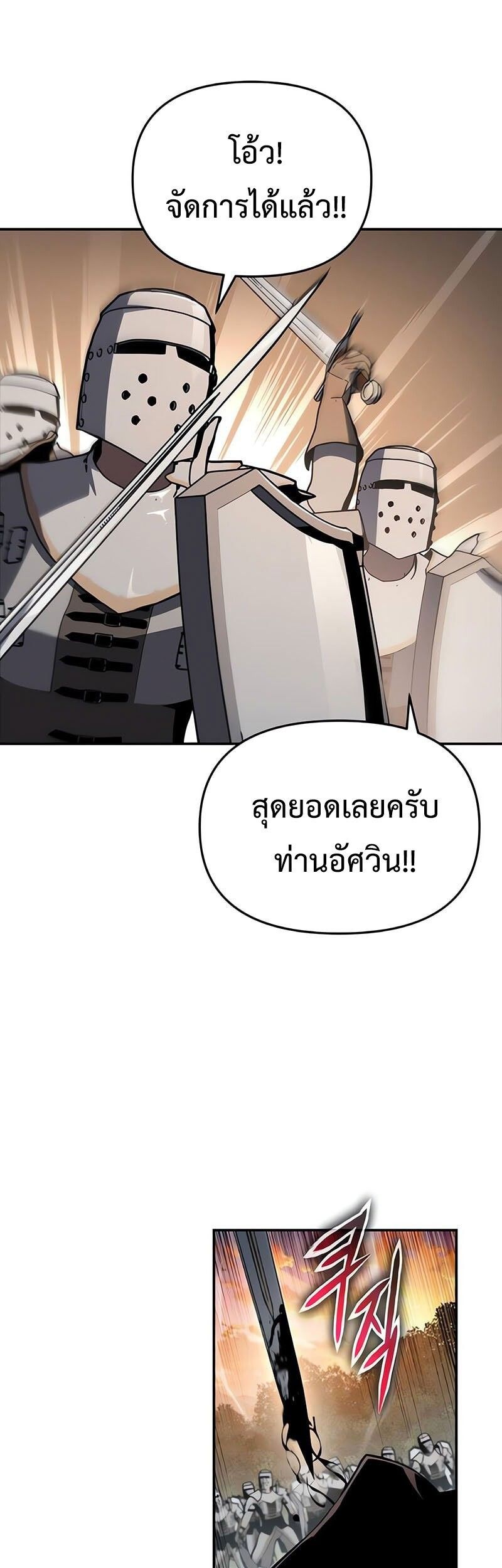 The Knight King Who Returned with a God ตอนที่ 121 17