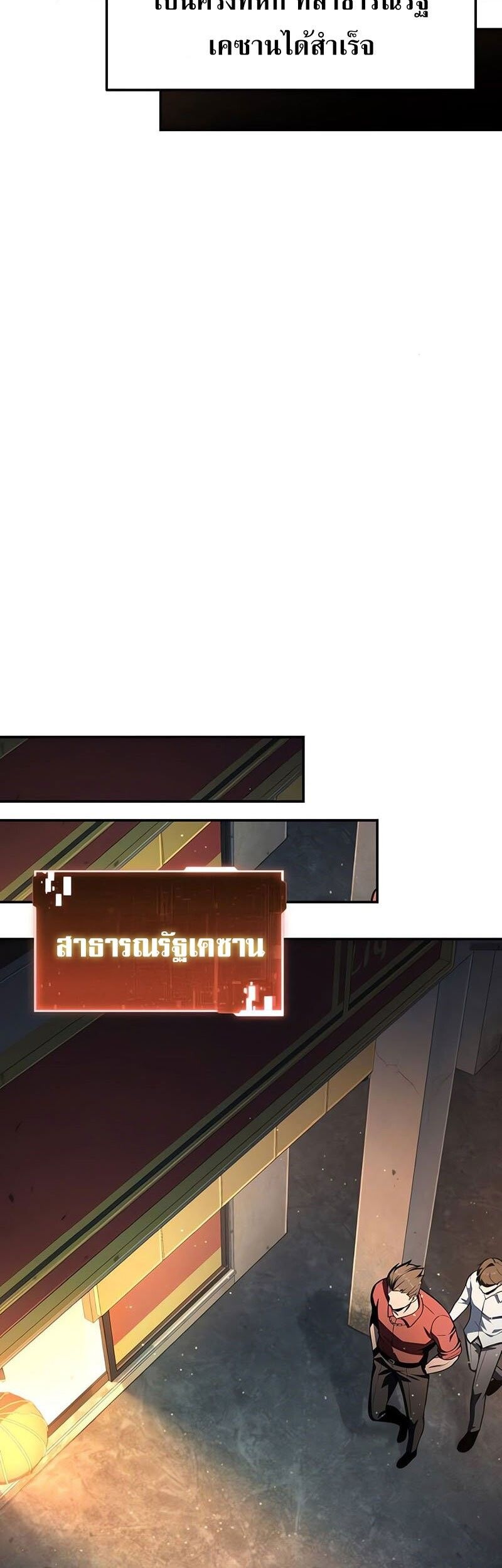 The Knight King Who Returned with a God ตอนที่ 121 20