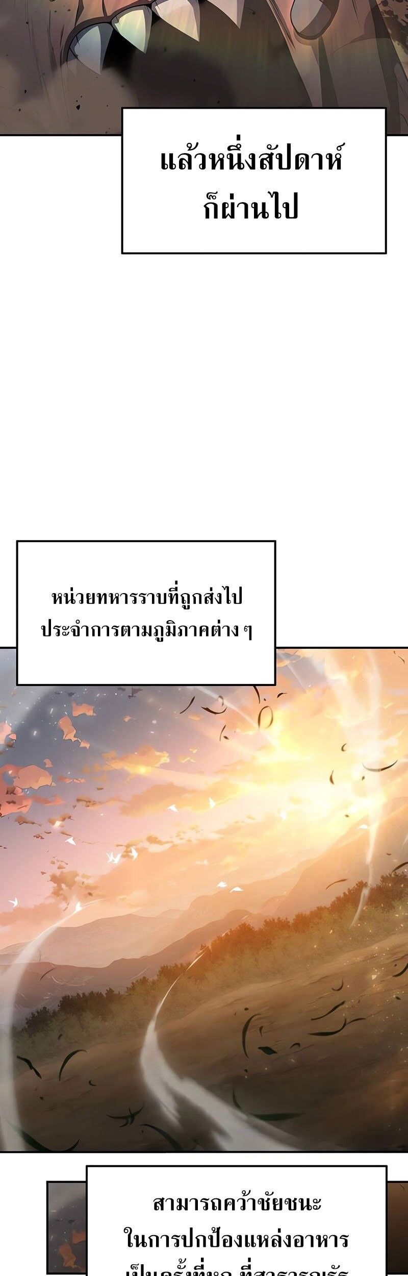 The Knight King Who Returned with a God ตอนที่ 121 19