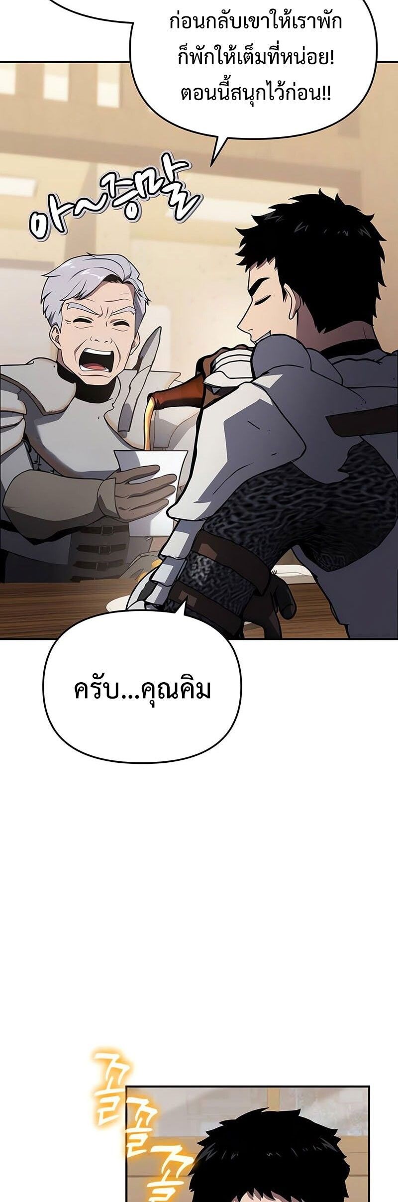 The Knight King Who Returned with a God ตอนที่ 121 26
