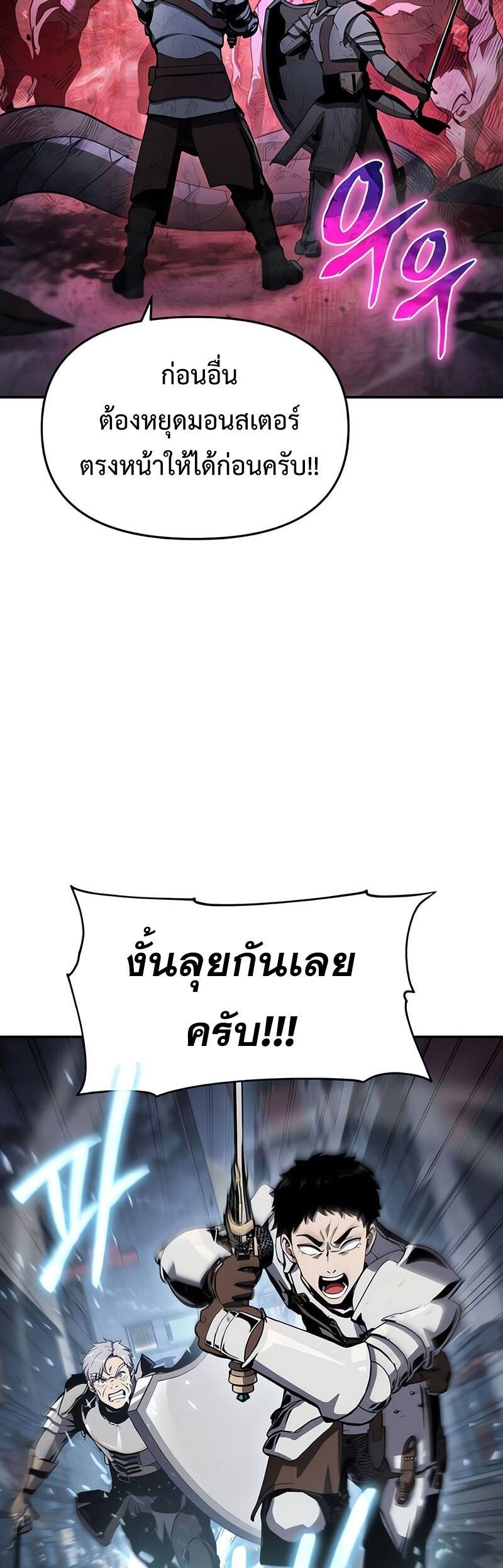The Knight King Who Returned with a God ตอนที่ 121 39