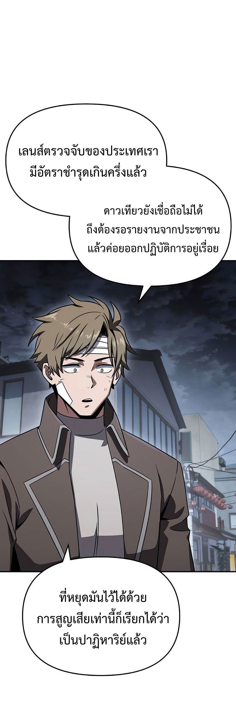 The Knight King Who Returned with a God ตอนที่ 121 43