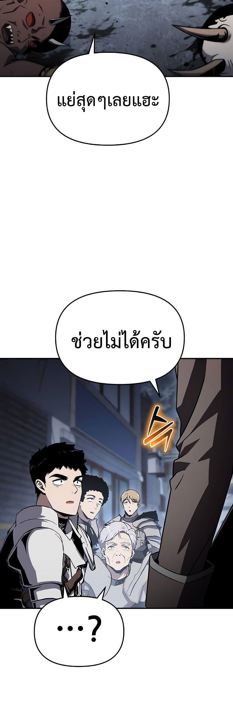 The Knight King Who Returned with a God ตอนที่ 121 42