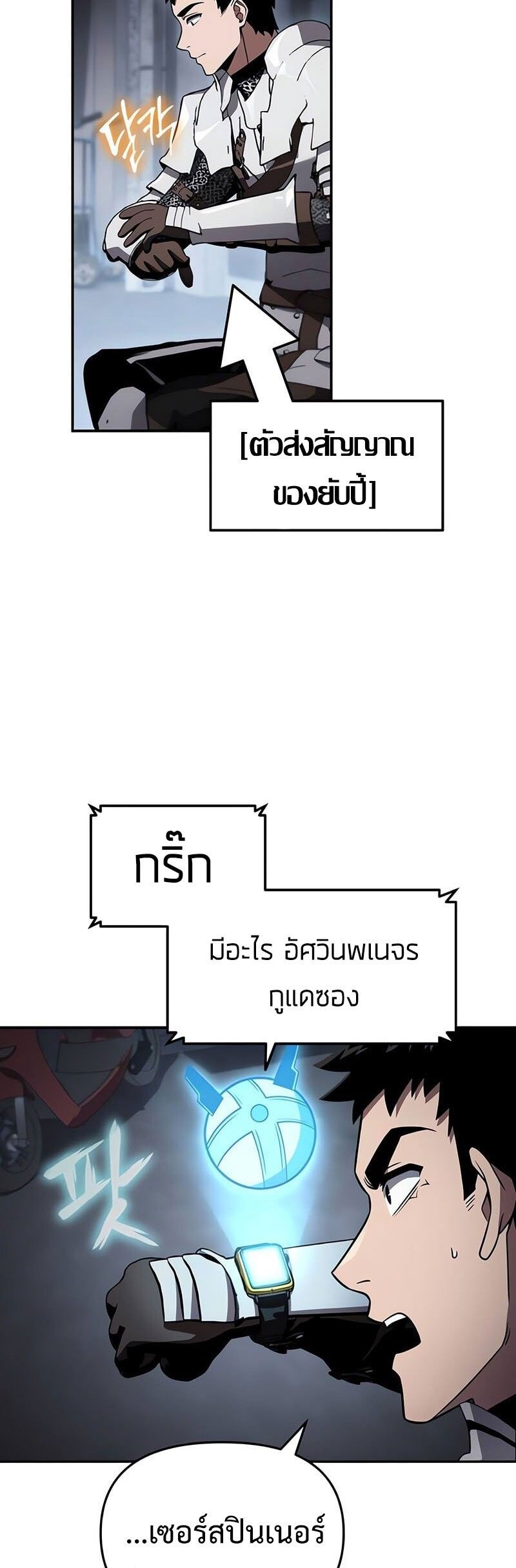 The Knight King Who Returned with a God ตอนที่ 121 50