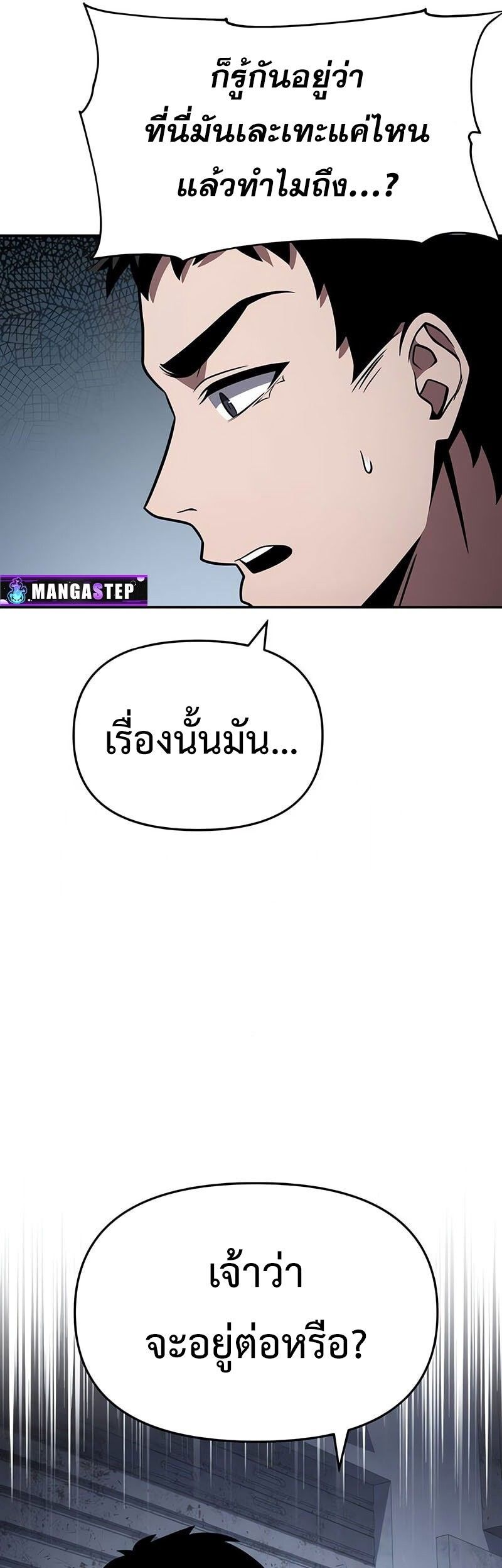 The Knight King Who Returned with a God ตอนที่ 121 53
