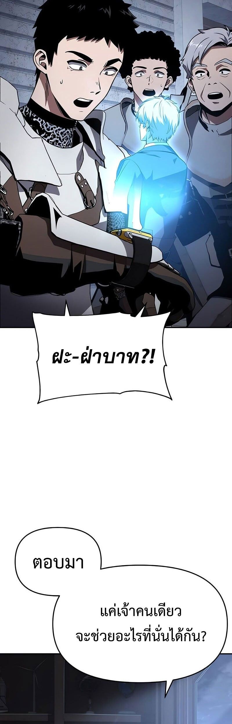 The Knight King Who Returned with a God ตอนที่ 121 54