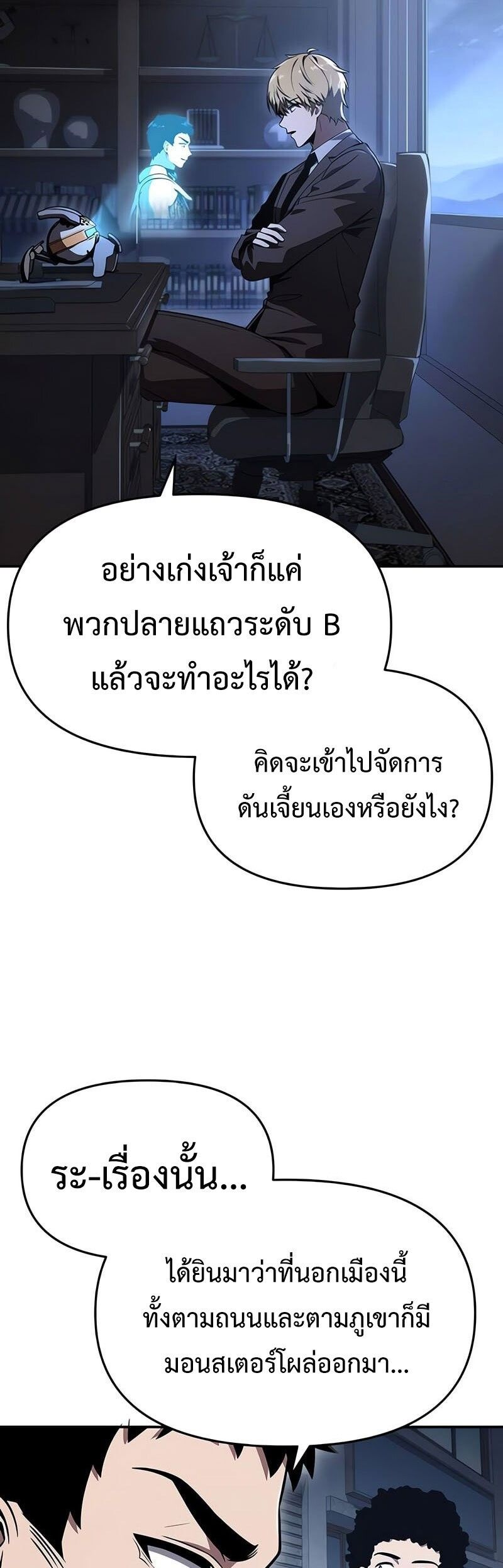 The Knight King Who Returned with a God ตอนที่ 121 55