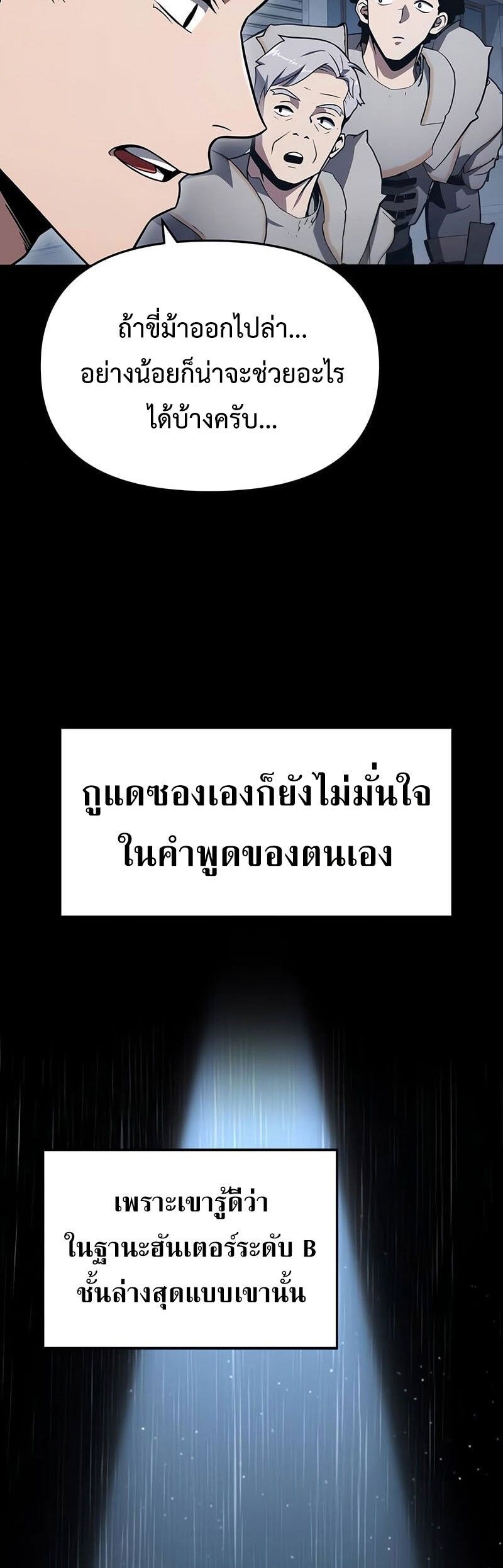 The Knight King Who Returned with a God ตอนที่ 121 56