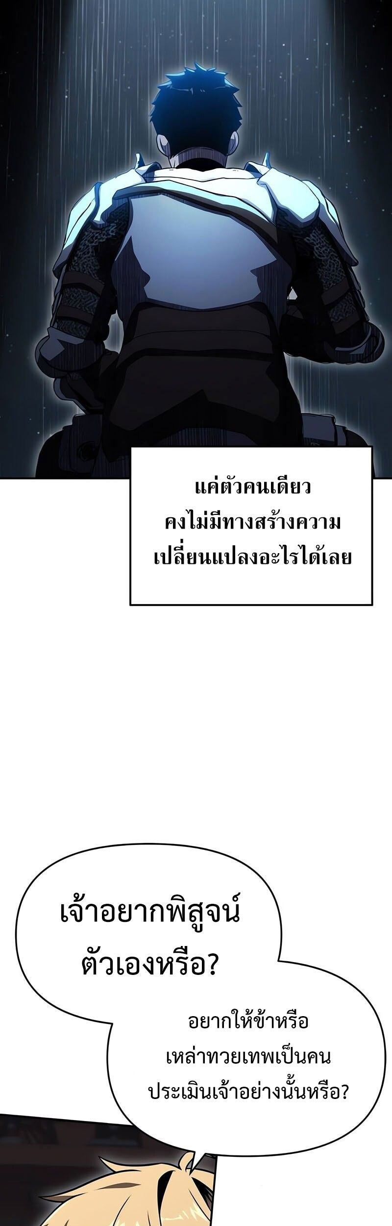 The Knight King Who Returned with a God ตอนที่ 121 57