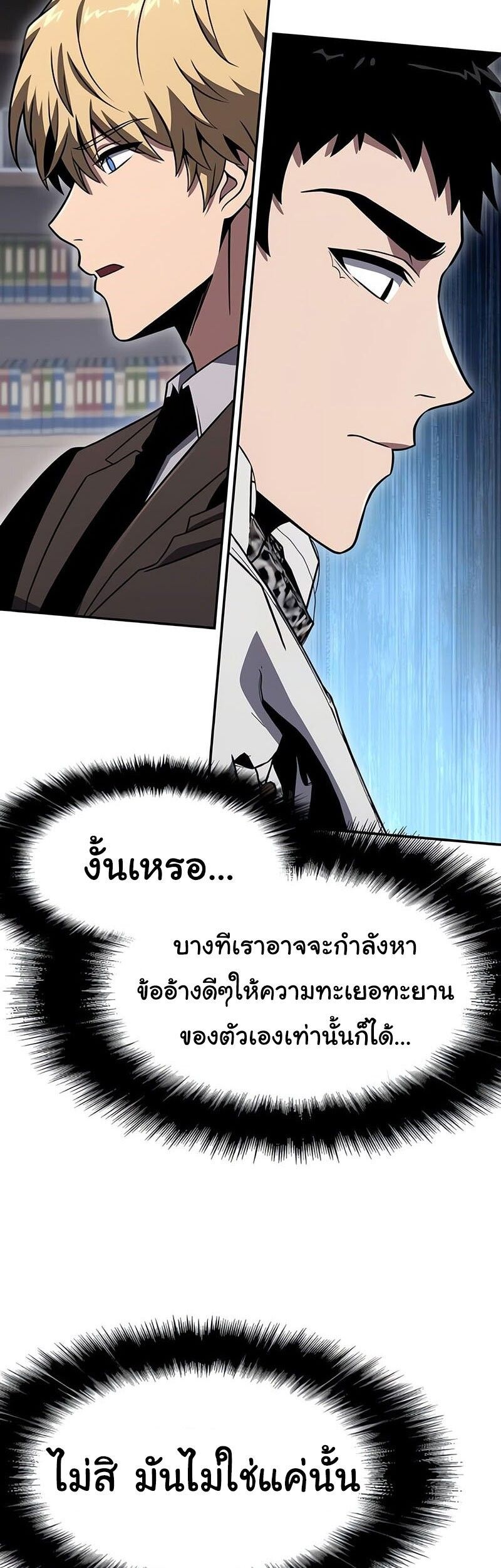 The Knight King Who Returned with a God ตอนที่ 121 58
