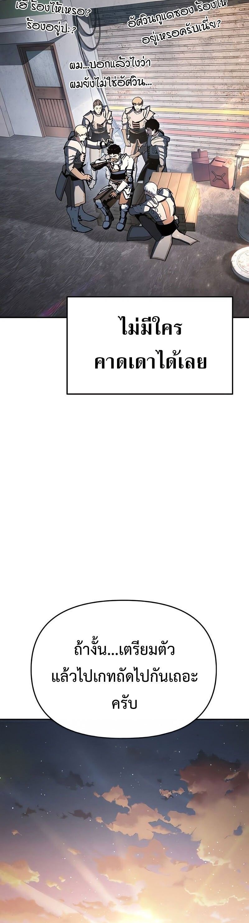 The Knight King Who Returned with a God ตอนที่ 121 70
