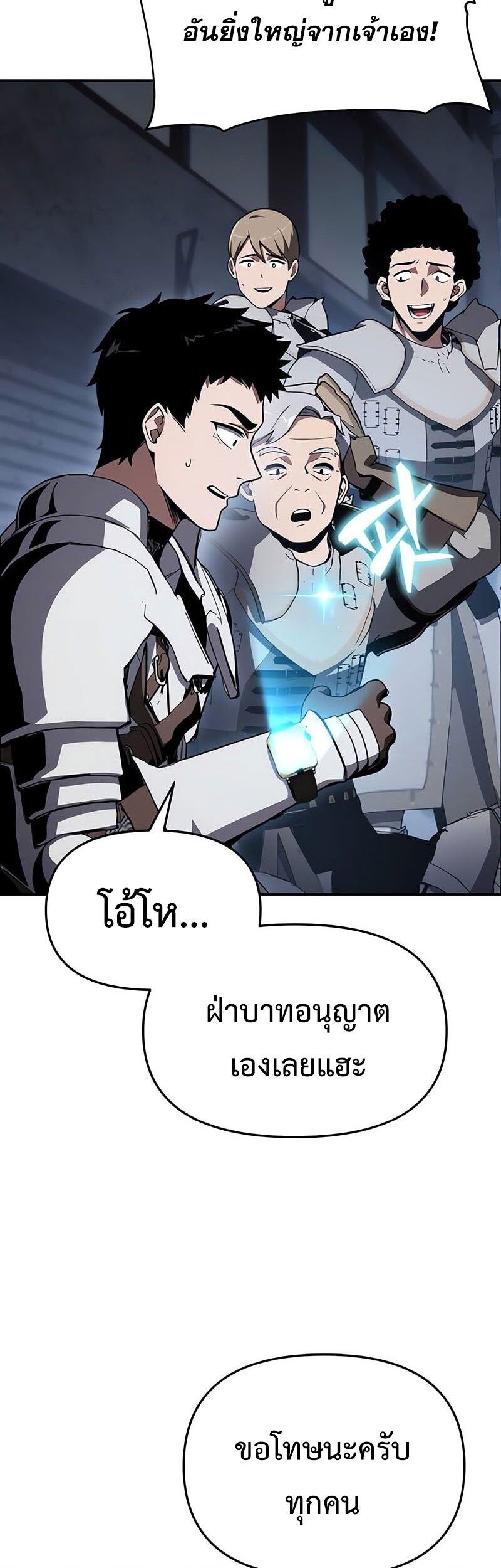 The Knight King Who Returned with a God ตอนที่ 121 66