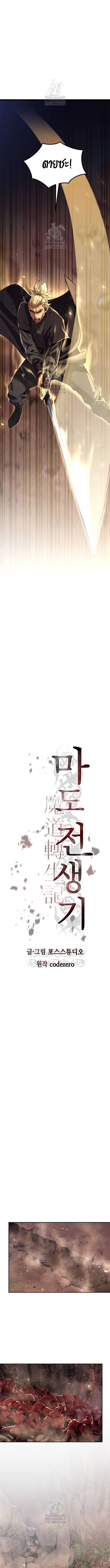 Chronicles of the Demon Faction ตอนที่ 128 18