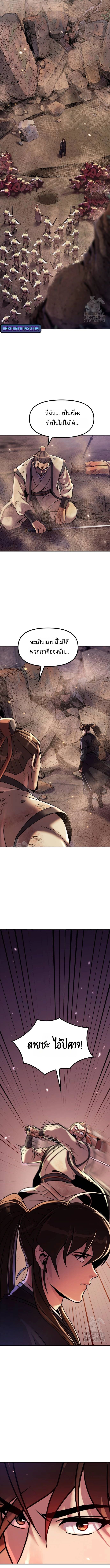 Chronicles of the Demon Faction ตอนที่ 128 19