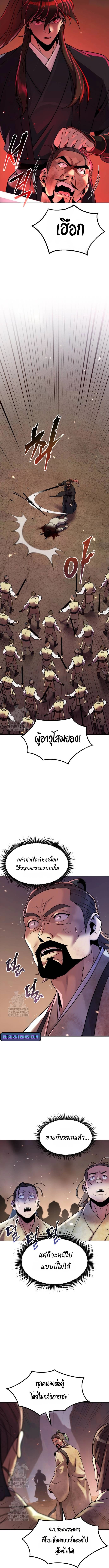 Chronicles of the Demon Faction ตอนที่ 128 23