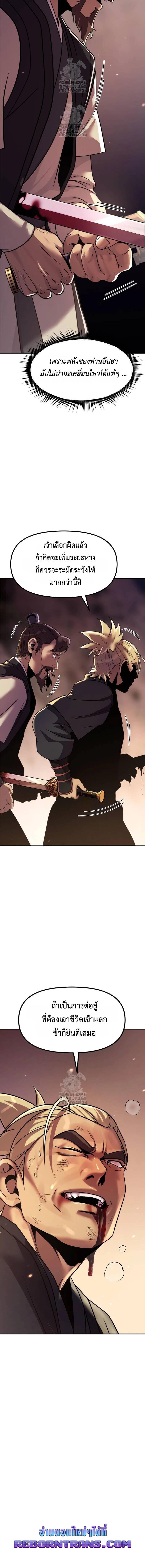 Chronicles of the Demon Faction ตอนที่ 128 38