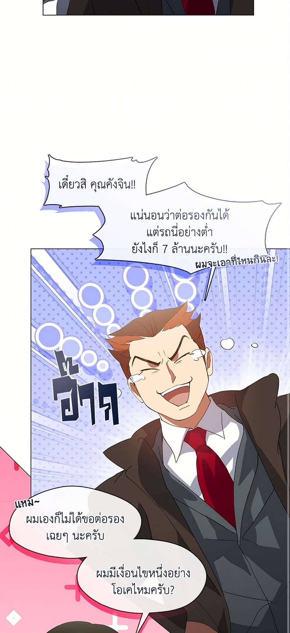 Afterlife Diner ตอนที่ 70 30