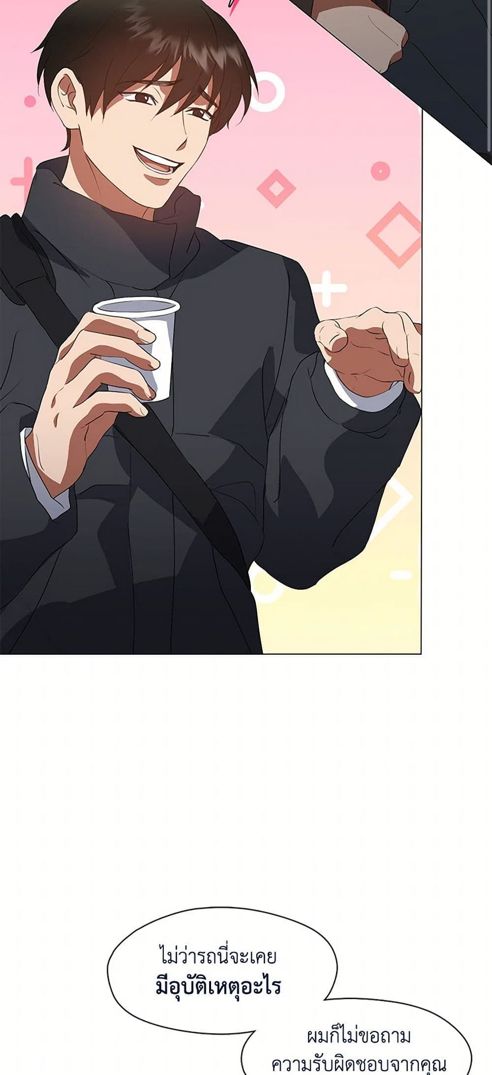 Afterlife Diner ตอนที่ 70 31