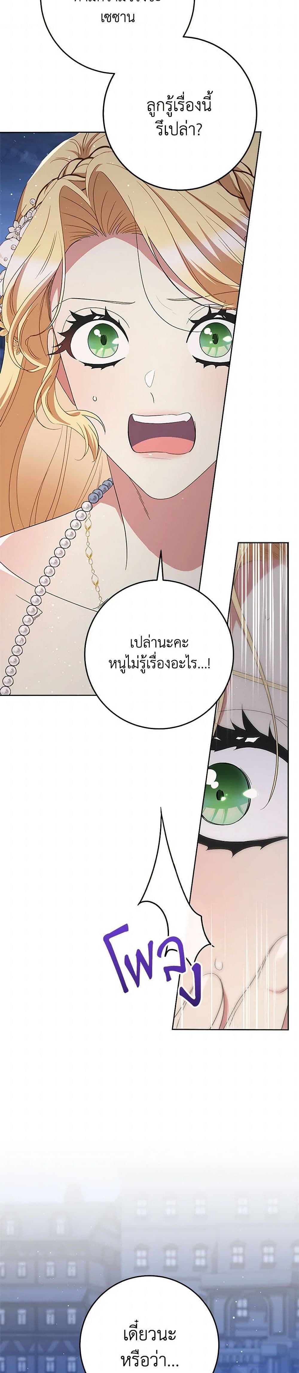 I Raised My Younger Sister Beautifully ตอนที่ 92 6