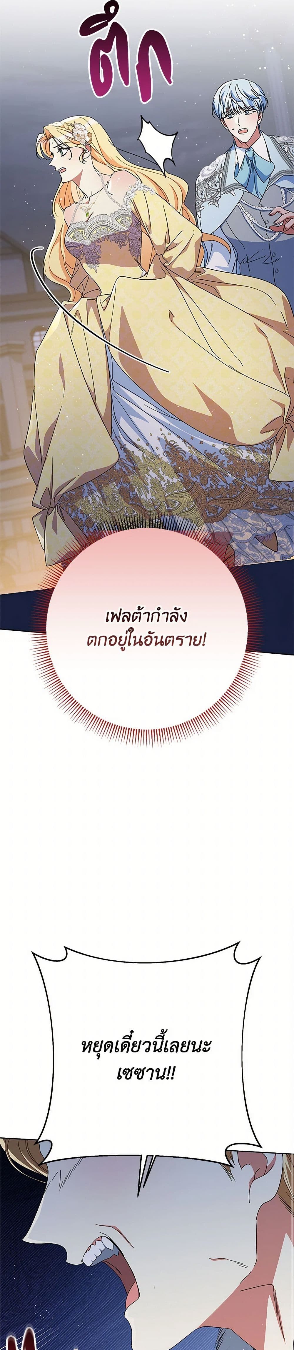 I Raised My Younger Sister Beautifully ตอนที่ 92 9
