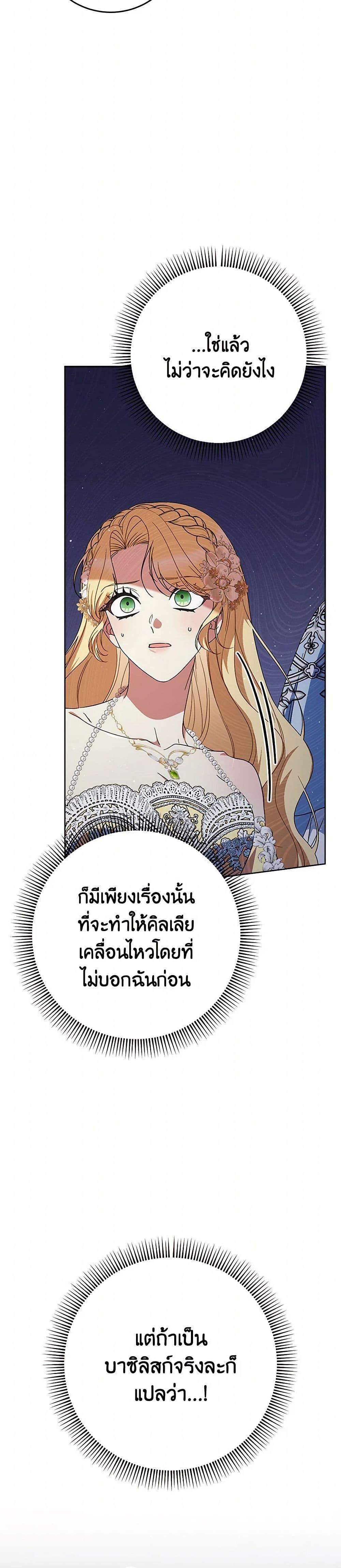 I Raised My Younger Sister Beautifully ตอนที่ 92 8