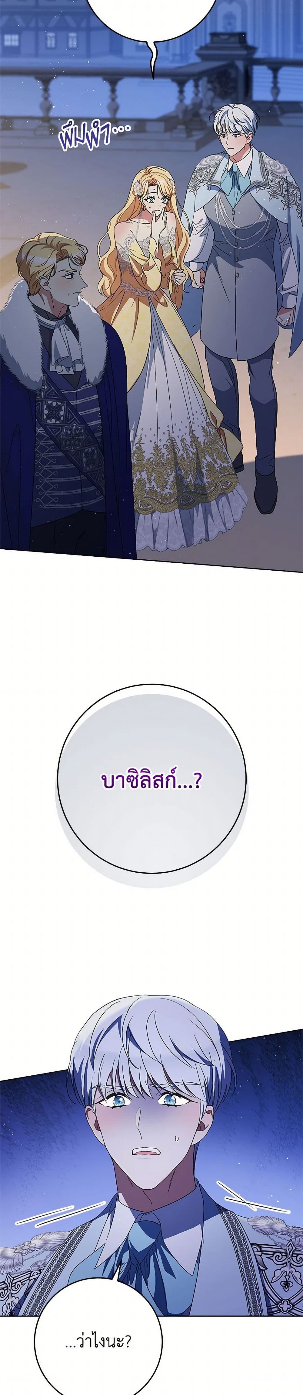 I Raised My Younger Sister Beautifully ตอนที่ 92 7
