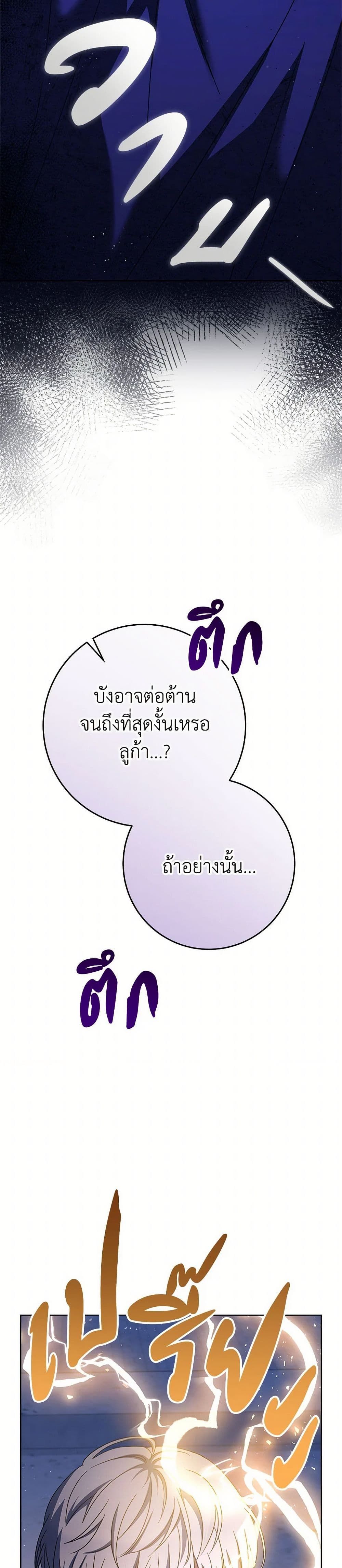 I Raised My Younger Sister Beautifully ตอนที่ 92 20